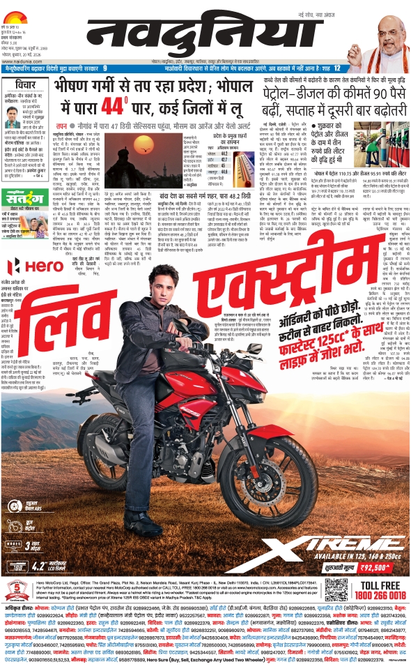 दैनिक जागरण bhopal