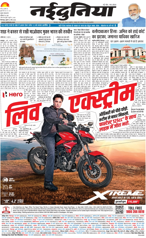 दैनिक जागरण sarguja