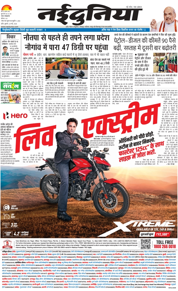 दैनिक जागरण indore
