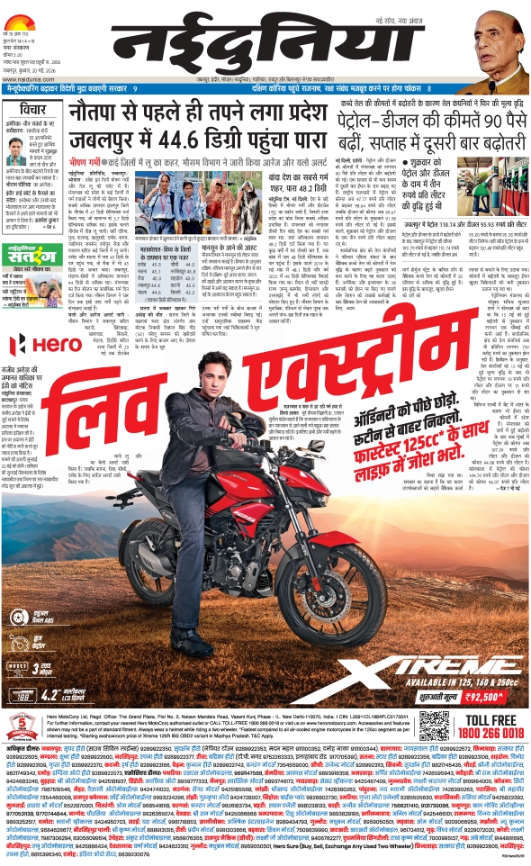 दैनिक जागरण jabalpur