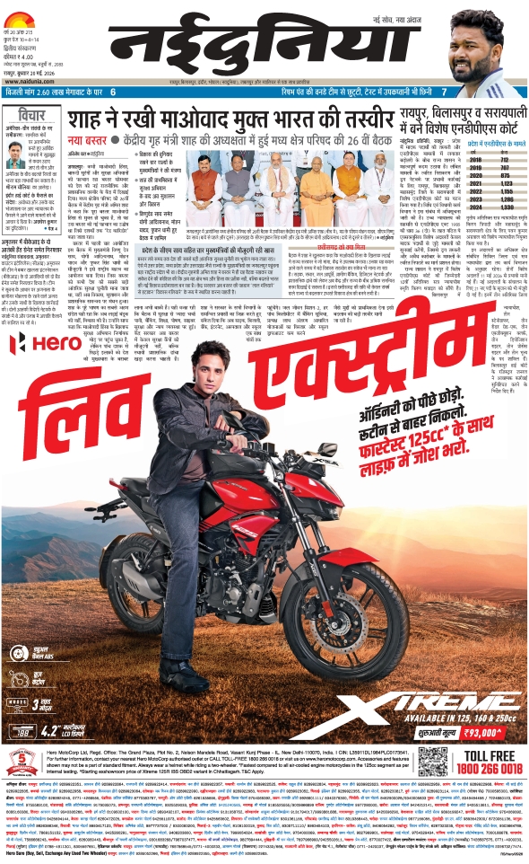 दैनिक जागरण rajnandgoan