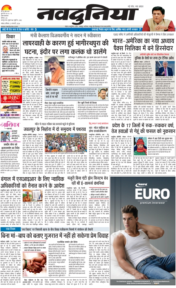 दैनिक जागरण harda