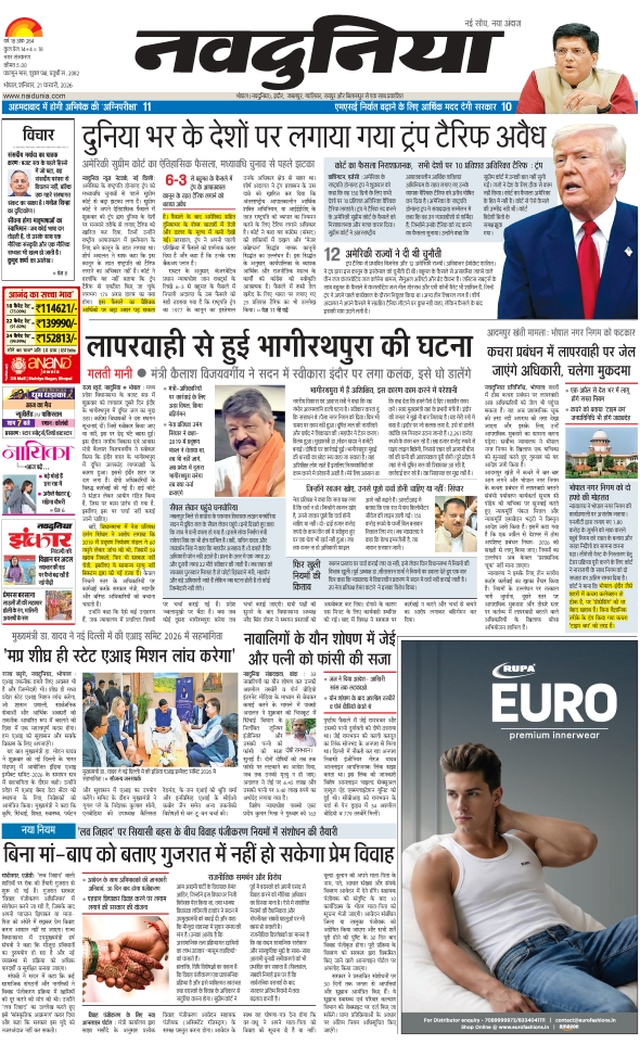 दैनिक जागरण bhopal