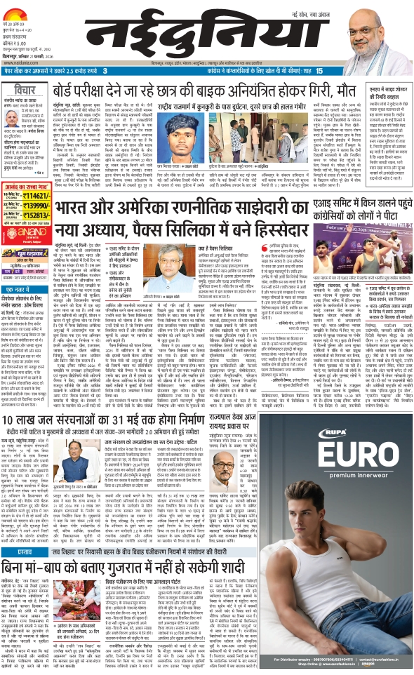 दैनिक जागरण sarguja