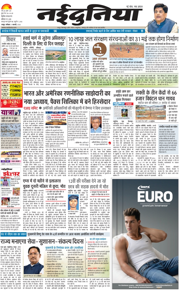 दैनिक जागरण mahasamund