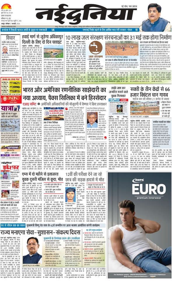 दैनिक जागरण jagdalpur