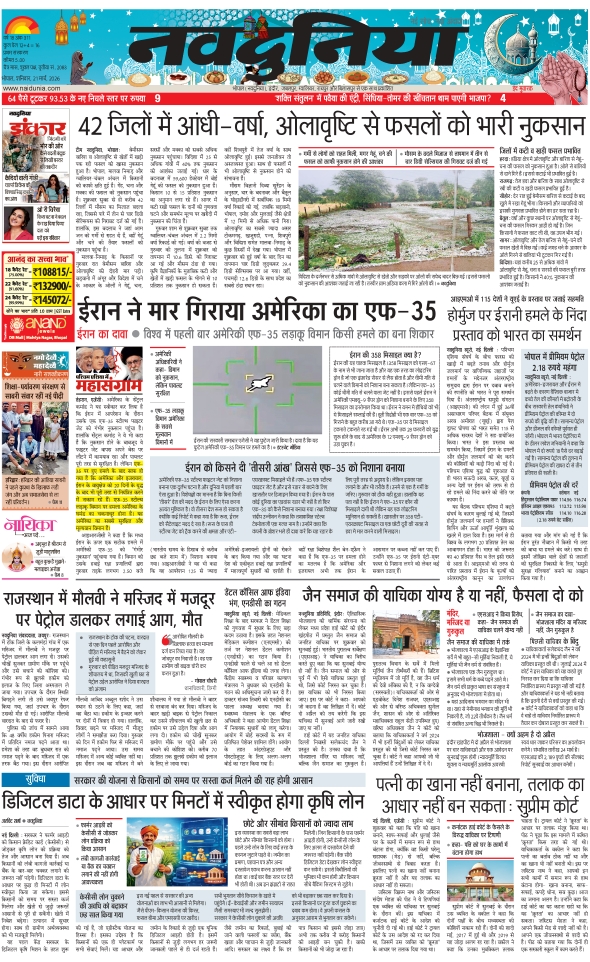 दैनिक जागरण hoshangabad