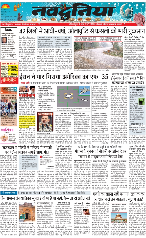 दैनिक जागरण