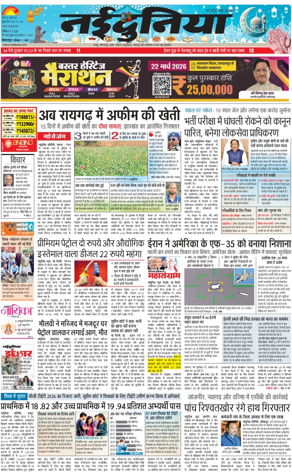 दैनिक जागरण bilaspur