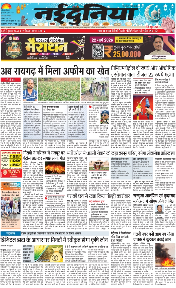 दैनिक जागरण janjgir