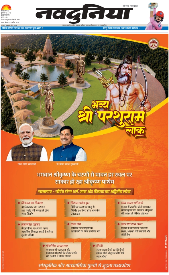 दैनिक जागरण betul