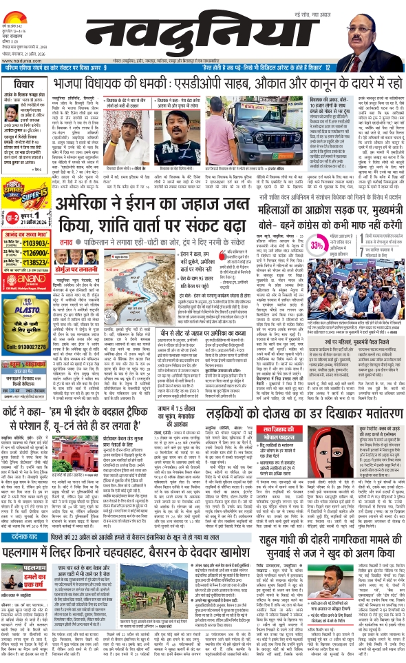 दैनिक जागरण bhopal