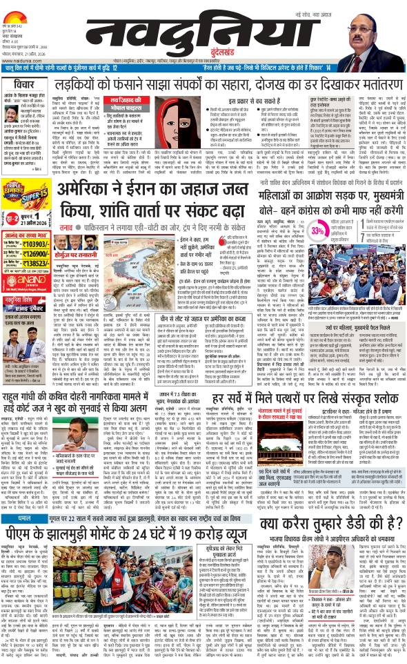 दैनिक जागरण sagar
