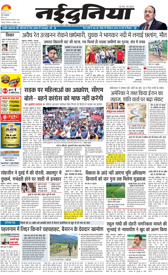 दैनिक जागरण jabalpur