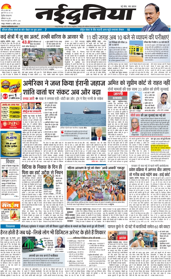 दैनिक जागरण dhamtari