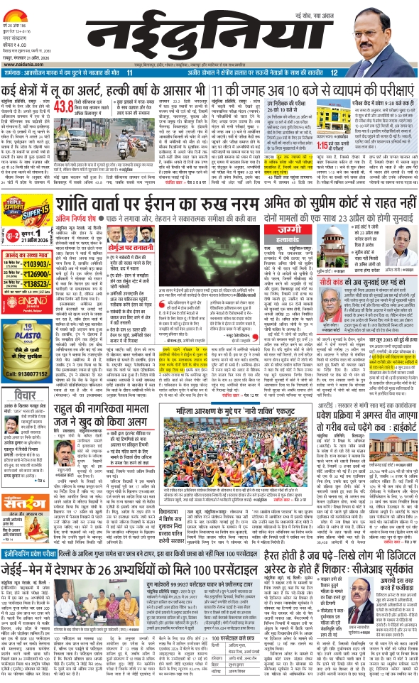 दैनिक जागरण raipur