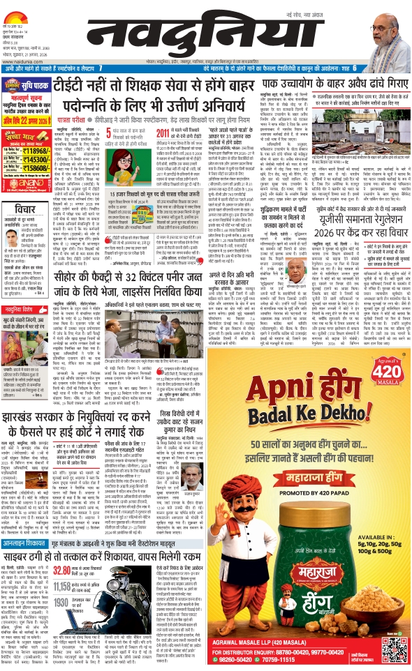 दैनिक जागरण harda