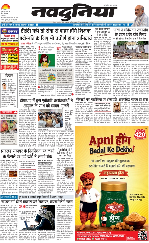 दैनिक जागरण