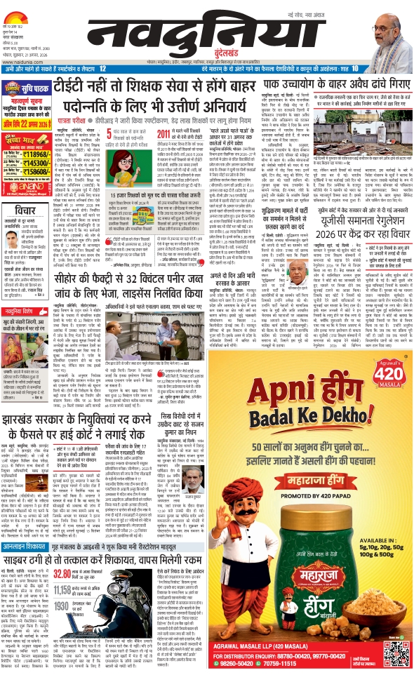 दैनिक जागरण sagar