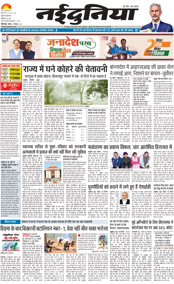 दैनिक जागरण janjgir