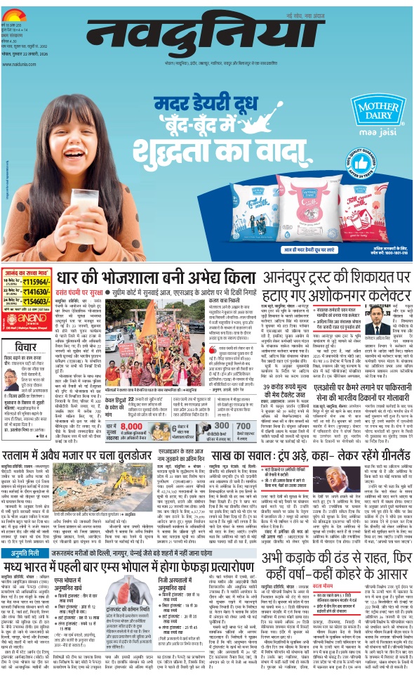 दैनिक जागरण rajgarh