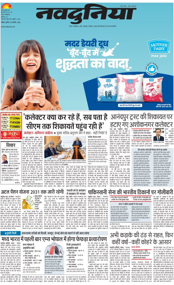 दैनिक जागरण