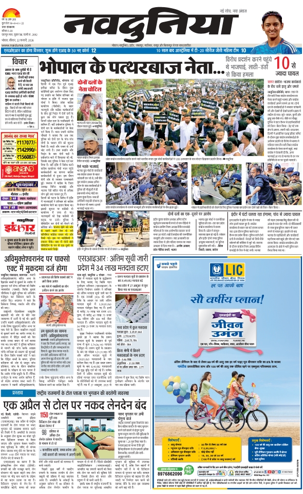 दैनिक जागरण bhopal