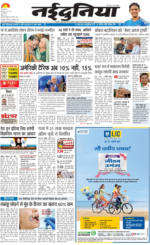 दैनिक जागरण bilaspur