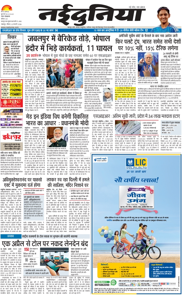 दैनिक जागरण jabalpur