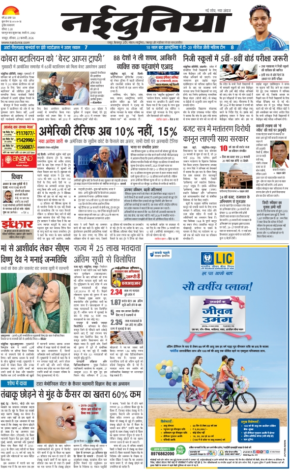 दैनिक जागरण durg bhilai