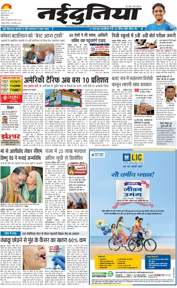 दैनिक जागरण rajnandgoan