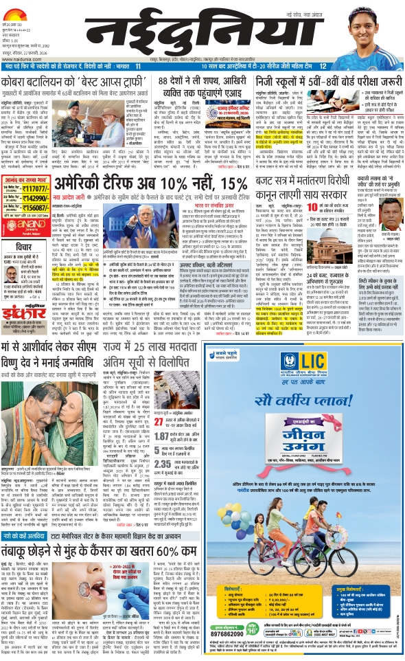 दैनिक जागरण raipur