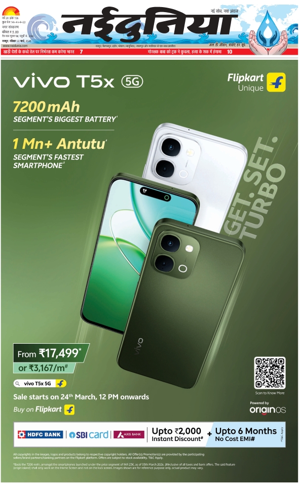 दैनिक जागरण raipur