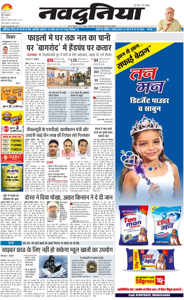 दैनिक जागरण hoshangabad