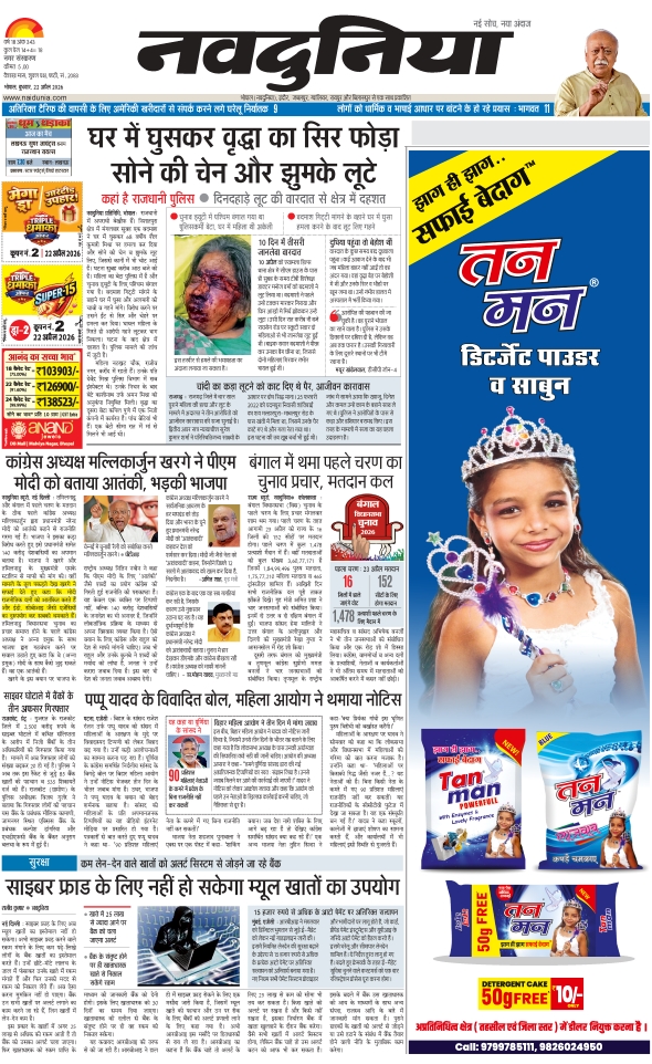 दैनिक जागरण bhopal