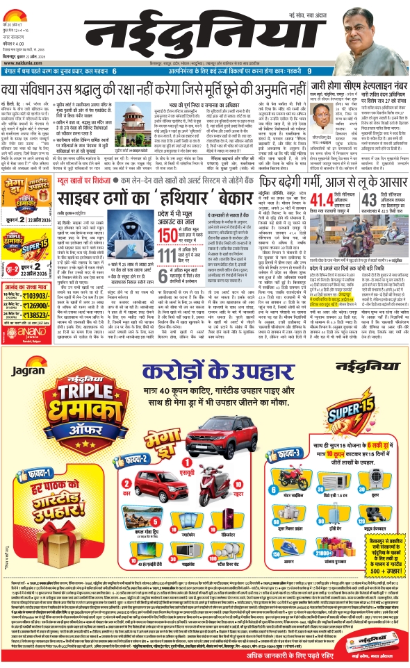 दैनिक जागरण bilaspur