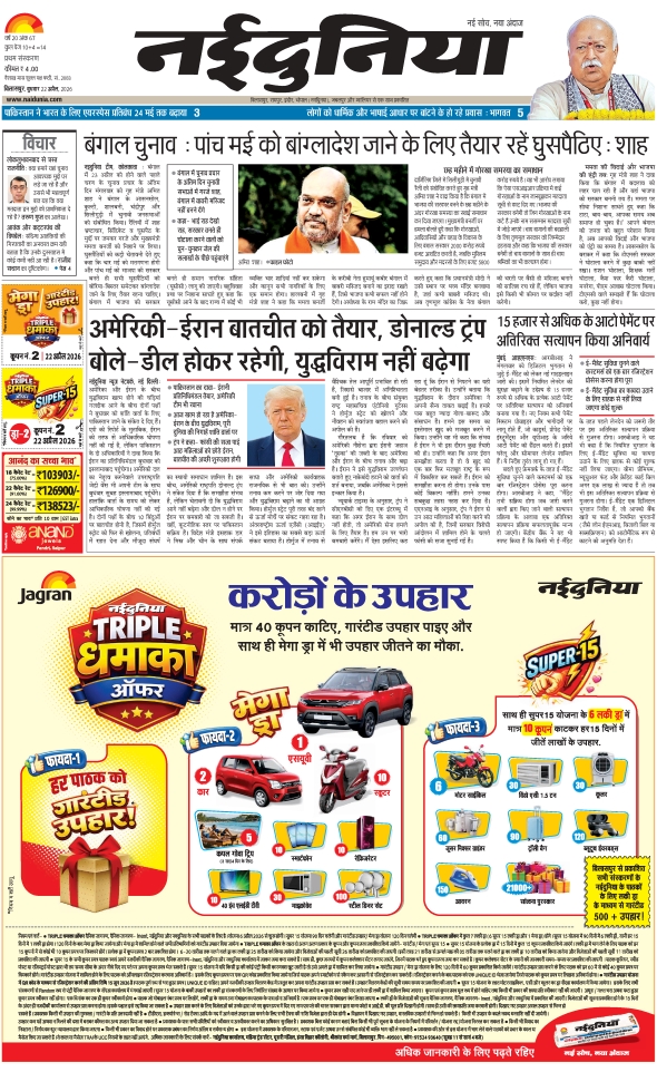 दैनिक जागरण korba