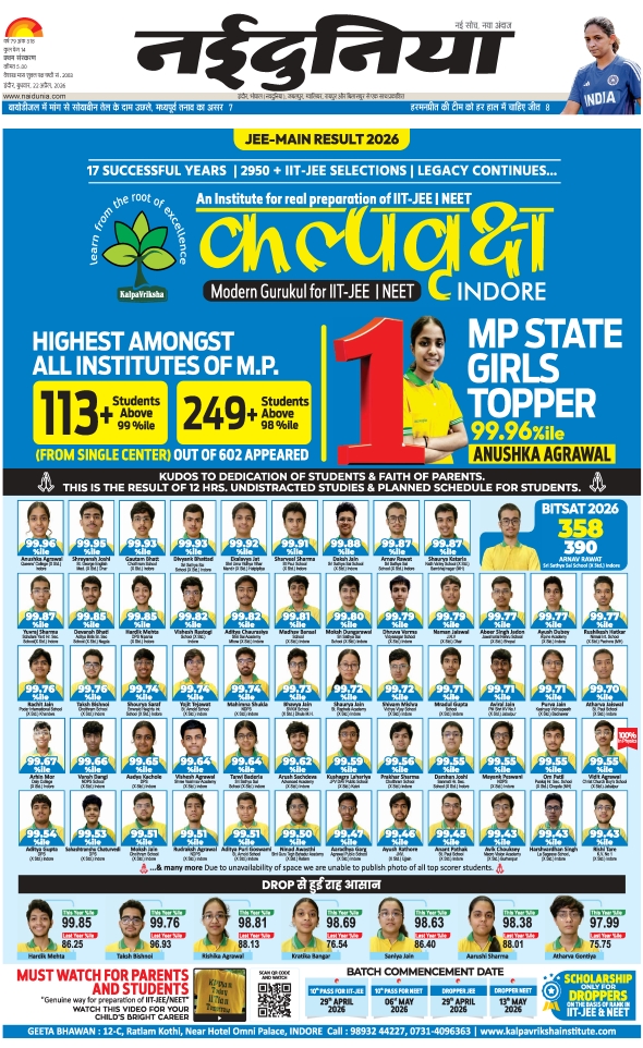 दैनिक जागरण ratlam