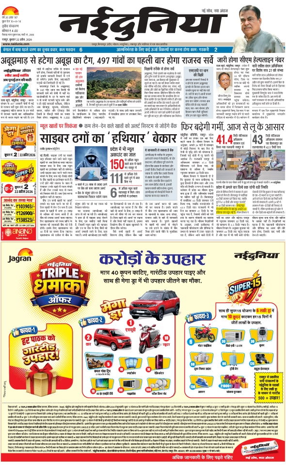 दैनिक जागरण durg bhilai