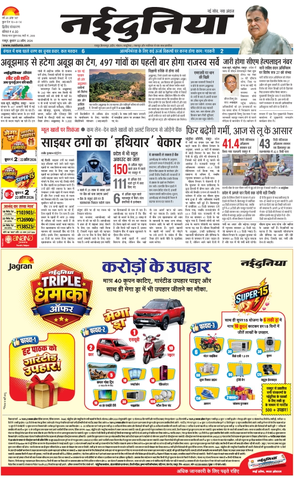 दैनिक जागरण rajnandgoan