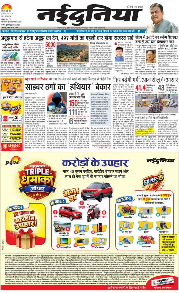 दैनिक जागरण raipur