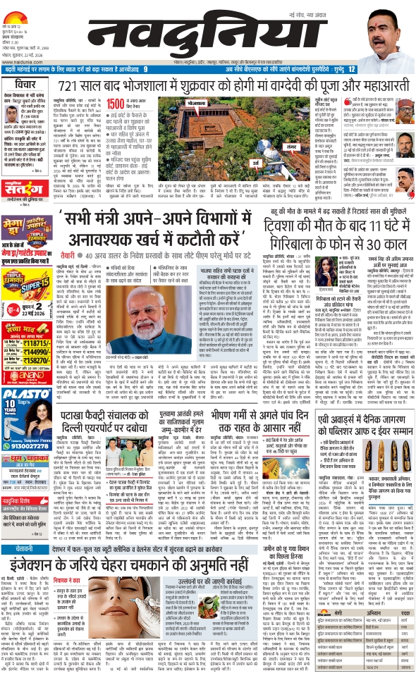 दैनिक जागरण hoshangabad