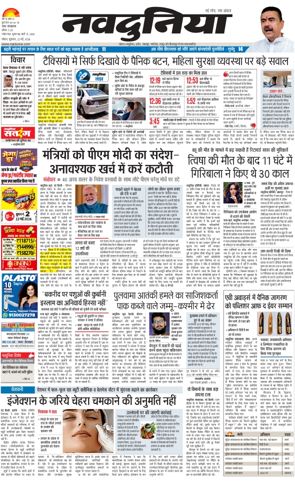 दैनिक जागरण bhopal