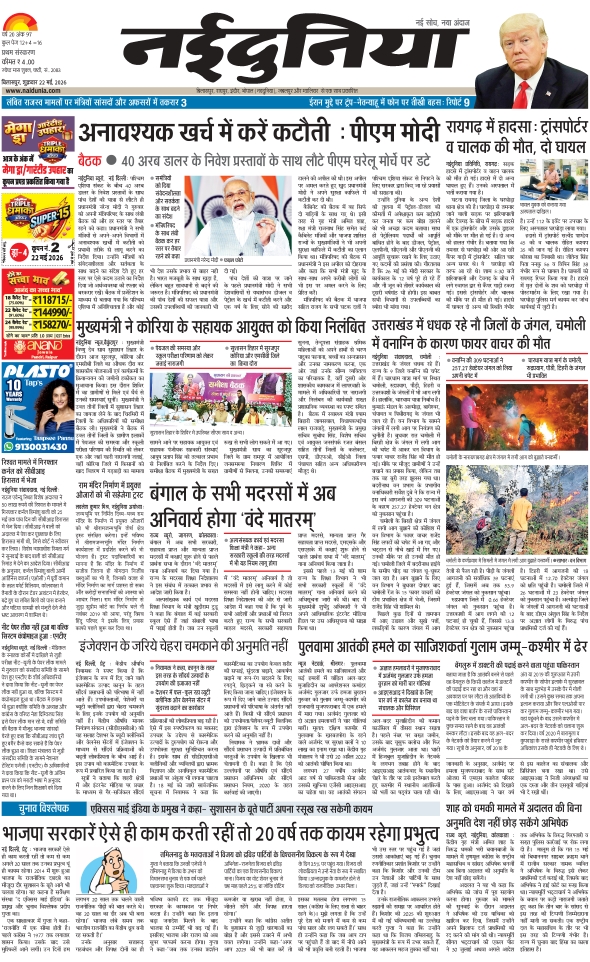 दैनिक जागरण janjgir