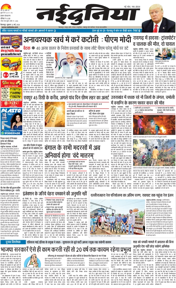 दैनिक जागरण raigarh