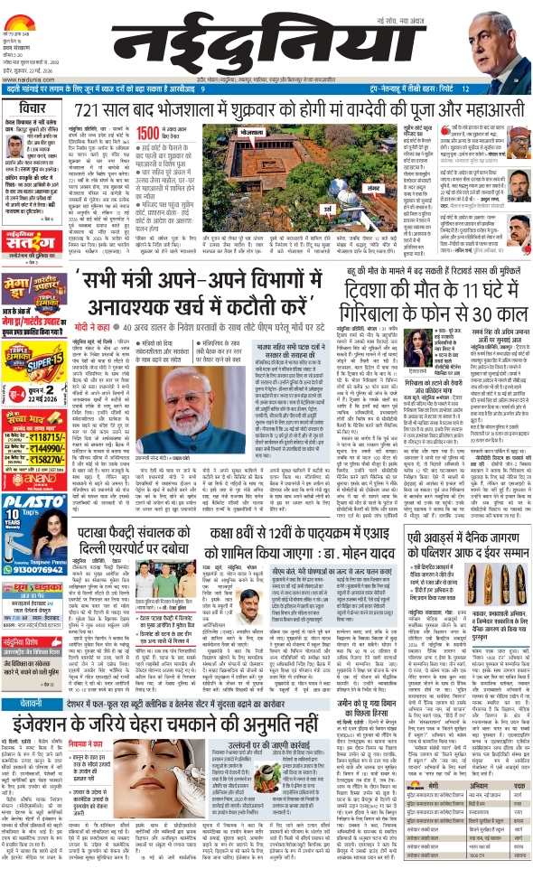 दैनिक जागरण dhar