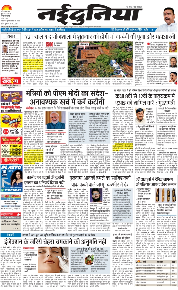 दैनिक जागरण indore