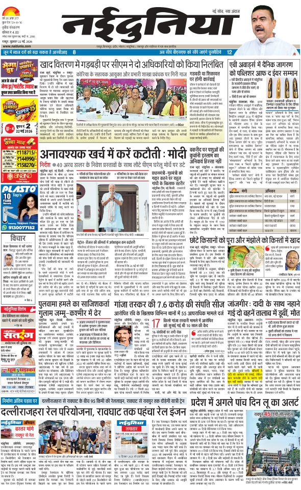 दैनिक जागरण durg bhilai