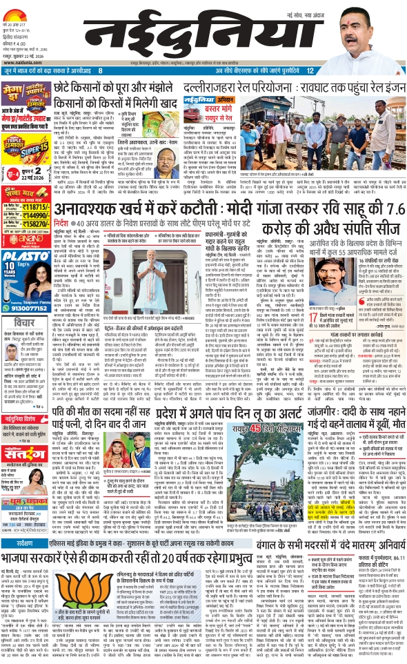 दैनिक जागरण mahasamund