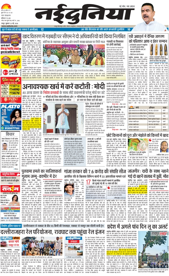 दैनिक जागरण raipur